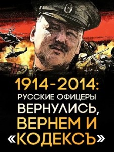 кодекс русского офицера острова чести 