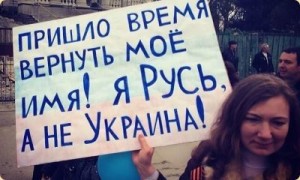 УКРАИНСТВУЮЩИЕ И РУССКОЕ ИМЯ