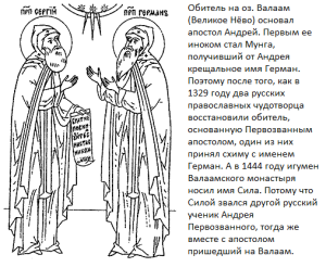 герман мунга андрей первозванный валаам Благовествование руссам апостола Андрея